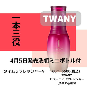 【トワニー】リピート率70%の美容液!!限定セット発売!